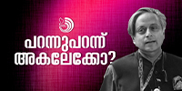 വൈകാരിക പ്രതികരണത്തിലൂടെ കോൺഗ്രസുകാർ ഒരിക്കൽകൂടി ഭരണം നഷ്ടമാക്കില്ലെന്നു കരുതാം.